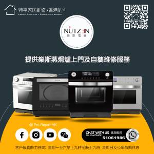 【 提供 Nutzen 樂斯 各型號蒸焗爐維修服務 】 特平家居維修 • 香港站™  |  What...