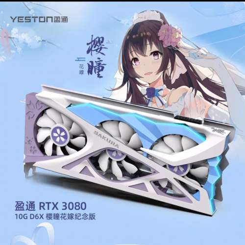 Yeston樱瞳花嫁 RTX3080 10G/DDR6X/PCI-Express 4.0 x16/4096×2160分辨率4K