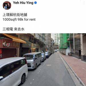 上環蘇杭街地舖