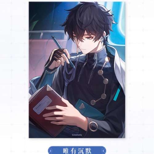 光锥系列赠品卡 特典 崩壞：星穹鐵道 唯有沉默