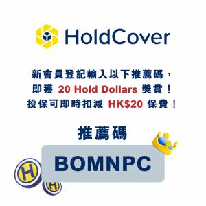 HoldCover 推薦碼