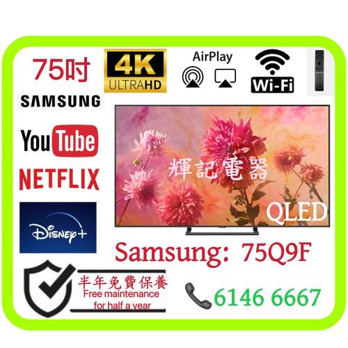75吋 4K Samsung QLED系列 75Q9F📺 # TV / 電視 / Smart TV / 三星