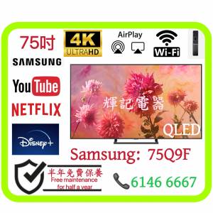 75吋 4K Samsung QLED系列 75Q9F📺 # TV / 電視 / Smart TV / 三星