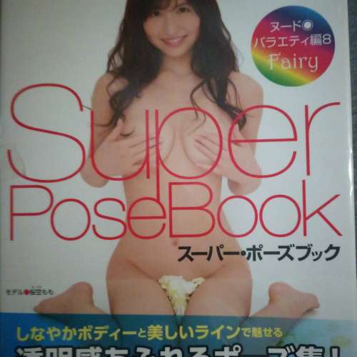 櫻空桃 Super Pose Book