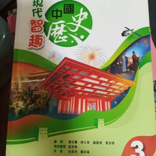 中国历史