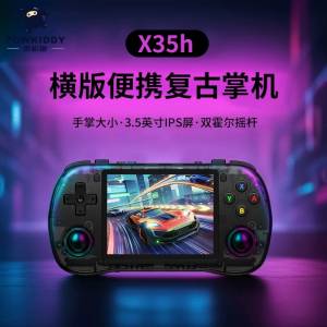 包順豐櫃 X35h 橫版便攜復古掌機遊戲機 128G Game Consoles🎮