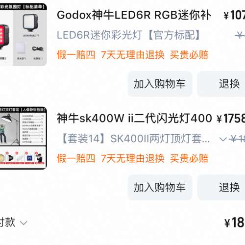 神牛sk400W ii二代闪光灯 Godox神牛LED6R RGB迷你补光灯
