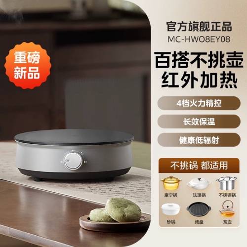 Midea美的多功能電陶爐 Electric Ceramic Cooker #MC-HWO8EY08