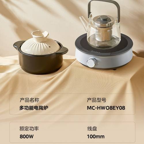 Midea美的多功能電陶爐 Electric Ceramic Cooker #MC-HWO8EY08