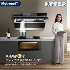 [1年保養] Metropol米勒寶斜面側吸歐式抽油煙機 Cookerhood