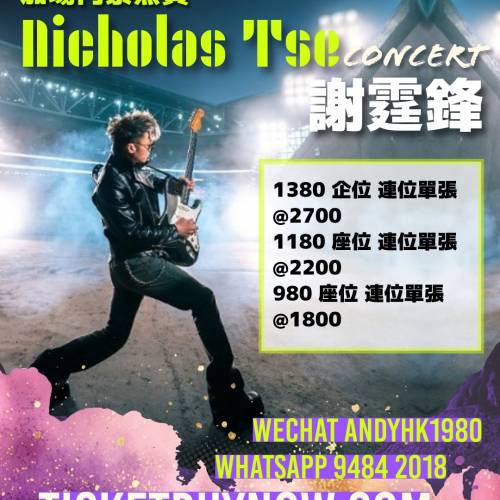 謝霆鋒演唱會門票