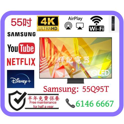 55吋 4K QLED系列 SmartTV Samsung55Q95T 📺 # TV / WiFi電視 / 三星