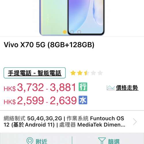 X70 Vivo 行貨 接近全新 黑色 128 不是Oppo Samsung