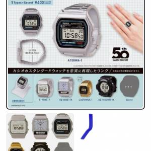 扭蛋：Casio 手錶介指