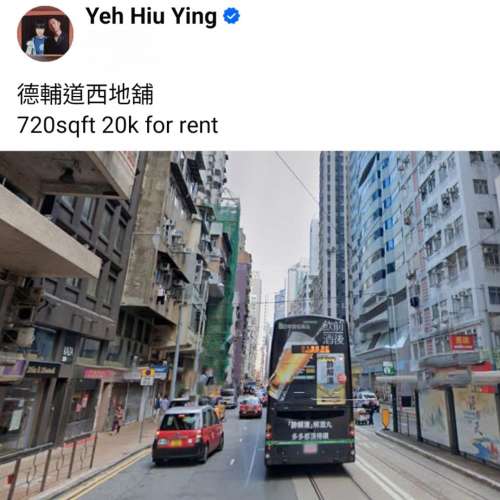 德輔道西地舖
