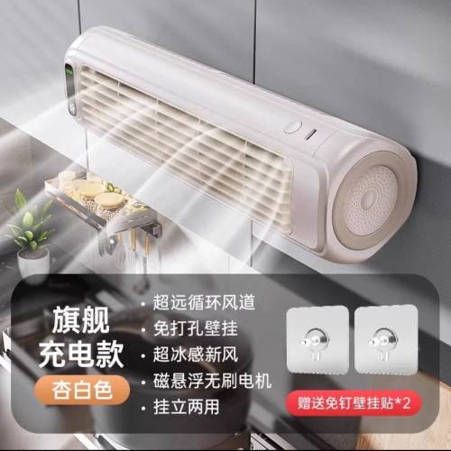 免打孔掛壁式充電冷風扇 Fans
