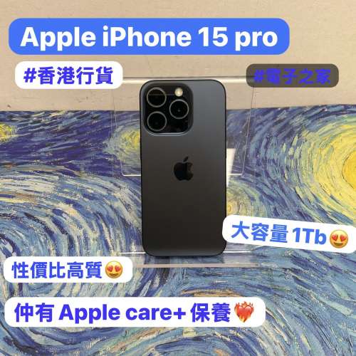 (🥰電子之家，Apple 手機專家🥰）香港行貨/Apple iPhone 系列/iPhone 15 pro/高質靚...