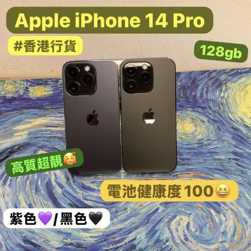 (🍎電子之家，Apple 手機專家🍎）香港行貨/Apple iPhone 系列/iPhone 14 pro/高質素...