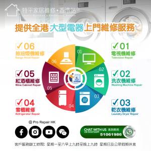 【 特平家居維修 • 香港站™ 】 提供電器上門維修服務