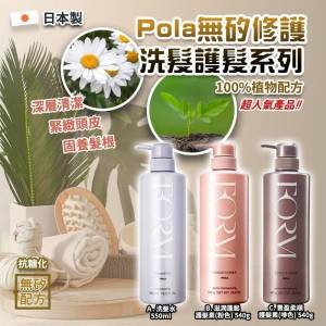 🩷🔥限時瘋狂優惠🔥日本🇯🇵 Pola FORM無矽修護洗髮護髮系列 原價$240/支😱😱 | 預...