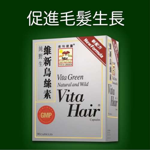 Vita Green維特健靈維新烏絲素90粒 制首烏防脫髮掉髮白髮變黑