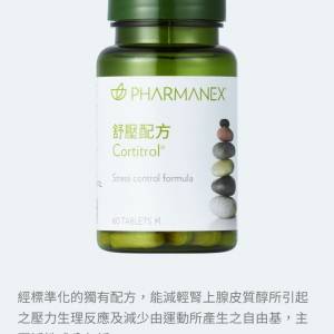Pharmanex舒壓配方Stress Control Formula60粒香港版25年6月到期有意請直接WTS或電...