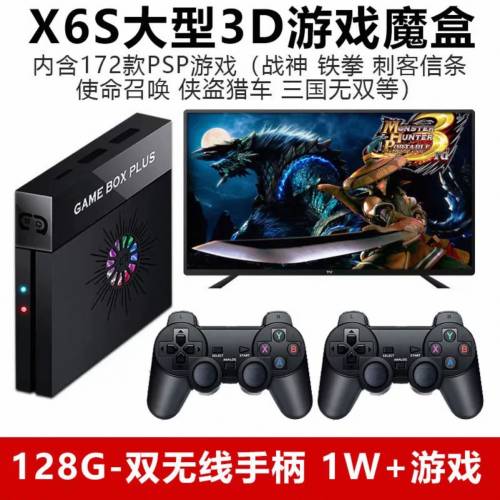 家用連接電視機 配無線雙人手掣 X6S 128G 遊戲機 1萬+遊戲
