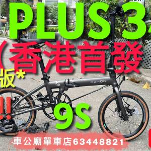 平焊版 灰色2025最新款 ！全新‼️ *平焊版* 行貨 Dahon k3 plus 349