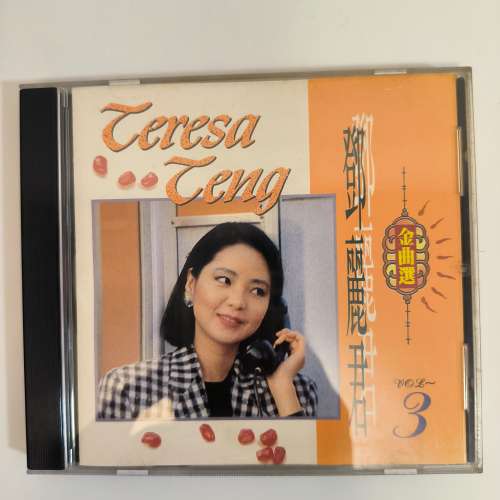 鄧麗君金曲選Vol.3