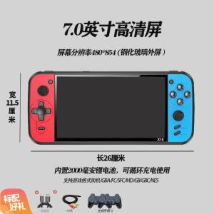 世酷X16plus 掌上遊戲機掌機 7寸屏幕 配雙手掣對戰 64GB