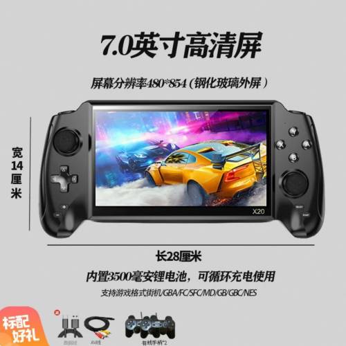 世酷X20掌上遊戲機掌機 7寸屏幕 配雙手掣對戰 64GB