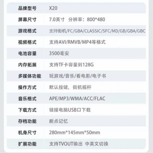 世酷X20掌上遊戲機掌機 7寸屏幕 配雙手掣對戰 64GB