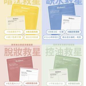 供應商現貨🩷BIODANCE 深層面膜系列  | 落單後約3-5個工作天寄出
