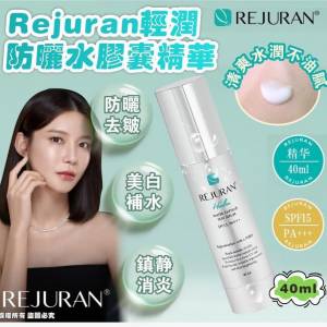 供應商現貨🩷Rejuran輕潤防曬水膠囊精華  | 落單後約3-5個工作天寄出