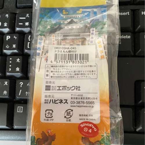 全新叮噹啷啷掛飾 （日本旅行時購買）