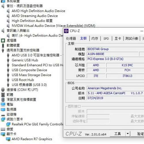 ( ITX) BIOSTAR A10N-8800E 底板支援DDR4 及M.2