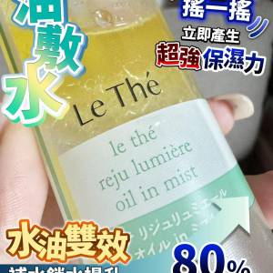 供應商現貨🌸油敷水  | 落單後約3-5個工作天寄出