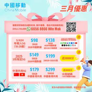 ☎️3月獨家優惠☎️中國移動☎️轉台續約新號碼