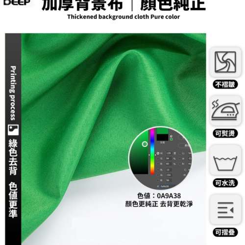 DEEP 8m(W) X 6m(H) Chromakey Green Screen Backdrop - 壓邊連車孔可掛杆背景布