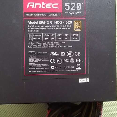 Antec 520W火牛