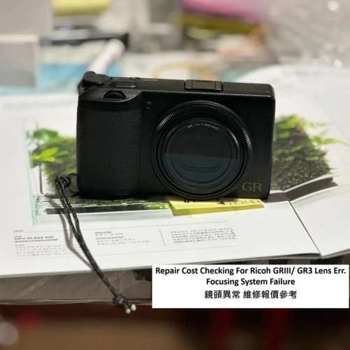 Repair Cost Checking For Ricoh GRIII/ GR3 Lens Err. Focusing System Failure 鏡...