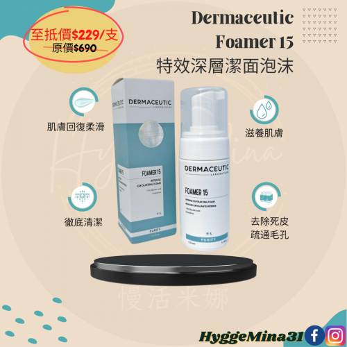 [不定時另有優惠,歡迎查詢] Dermaceutic Foamer 15 特效深層潔面泡沫