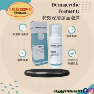 [不定時另有優惠,歡迎查詢] Dermaceutic Foamer 15 特效深層潔面泡沫