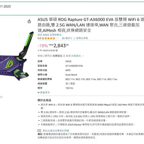 Asus ROG Rapture GT AX6000 EVA 路由器 Evangelion Dual 2.5G LAN Router