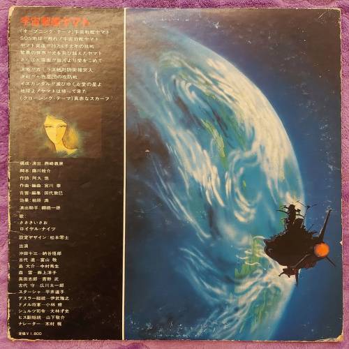 💥黑膠唱片💥宇宙戰艦 (1977 Japan)