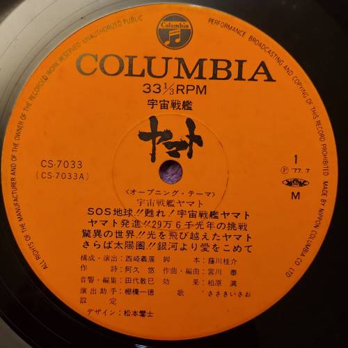 💥黑膠唱片💥宇宙戰艦 (1977 Japan)