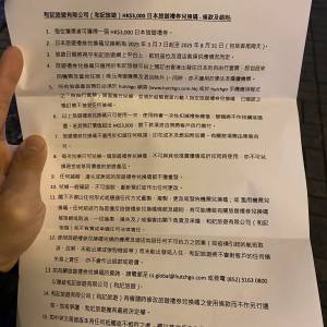 hutchgo日本$3000禮券，8月31日前使用