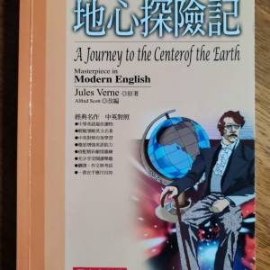 地心探險記