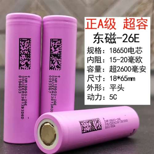 18650 拆機鋰電池