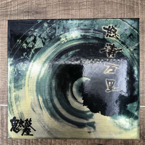 鬼太鼓座 ~ 怒濤萬里 （頭版）